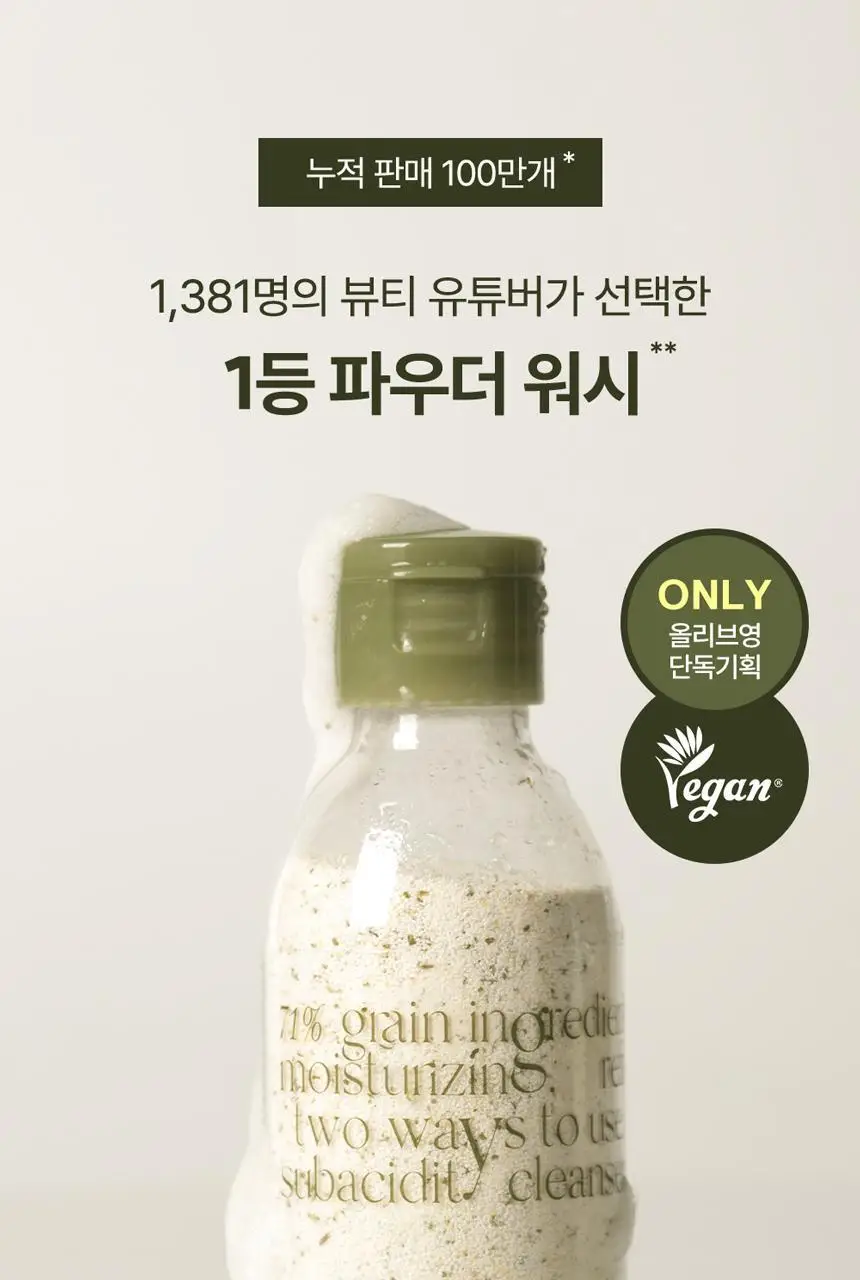 [초마드PICK]라씨엘르 엔자임 곡물 클렌징 파우더워시 60g 기획 (+미니어처 10g) 상세페이지 7